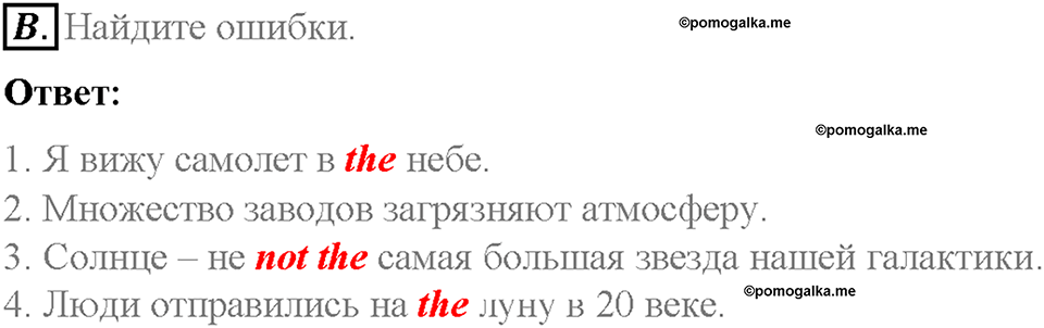 Unit 4. Lesson 2. Homework. Задание b — решение 1