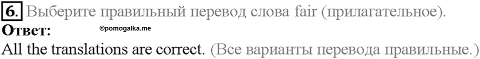 Unit 10. Lesson 5. Задание №6 — решение 1