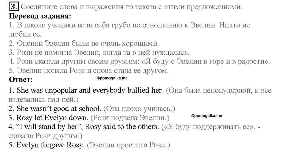 Unit 10. Lesson 6. Задание №3 — решение 1