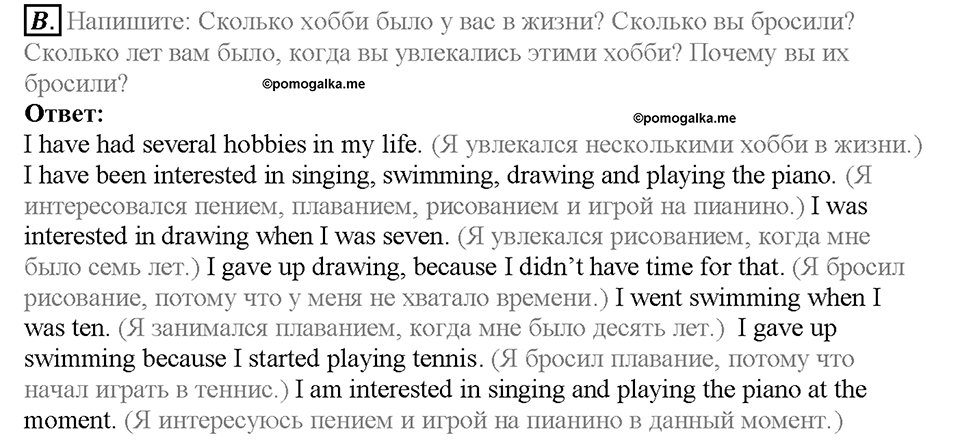 Unit 8. Lesson 1-2. Homework. Задание b — решение 1