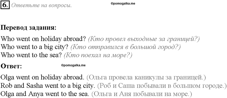 Unit 3. Lesson 2-3. Задание №6 — решение 1
