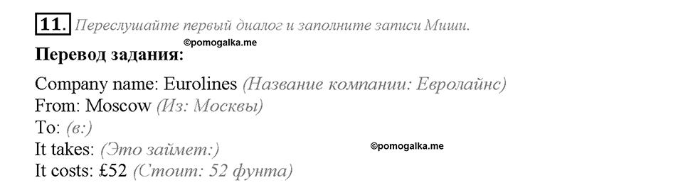 Unit 5. Lesson 5-6. Задание №11 — решение 1