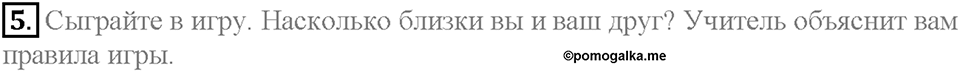 Unit 10. Lesson 4. Задание №5 — решение 1