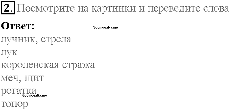Unit 9. Lesson 8-9. Задание №2 — решение 1