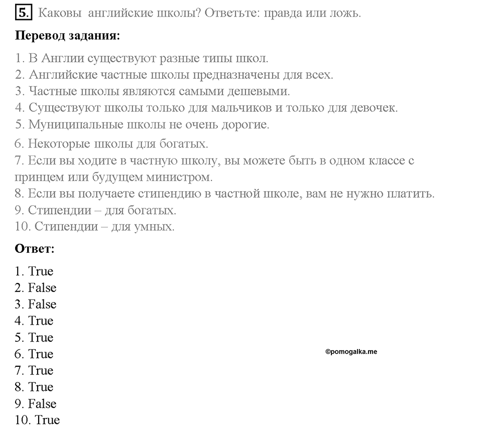 Unit 6. Lesson 1-2. Задание №5 — решение 1