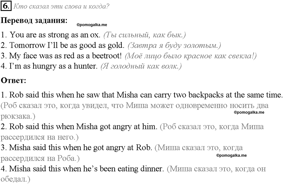 Unit 2. Lesson 5-6. Задание №6 — решение 1