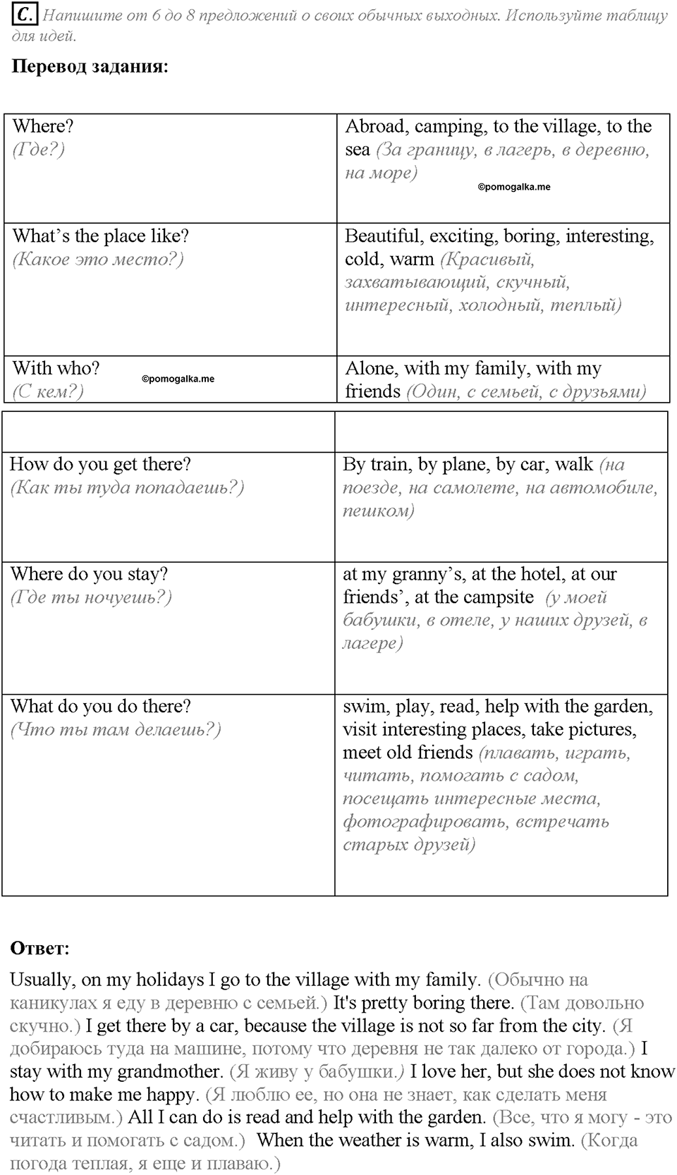 Unit 3. Lesson 2-3. Homework. Задание c — решение 1