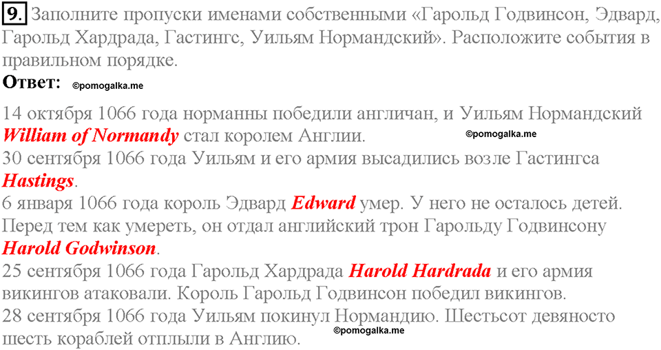 Unit 9. Lesson 8-9. Задание №9 — решение 1