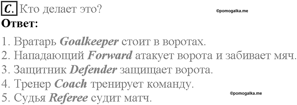 Unit 8. Lesson 4. Homework. Задание c — решение 1