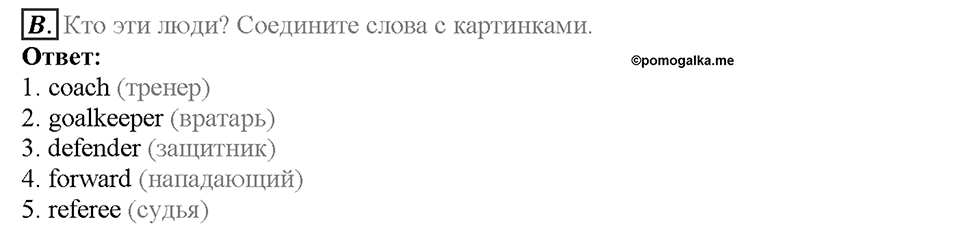 Unit 8. Lesson 4. Homework. Задание b — решение 1
