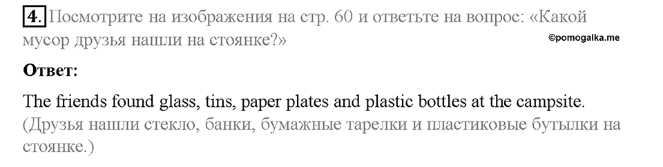 Unit 4. Lesson 1. Задание №4 — решение 1