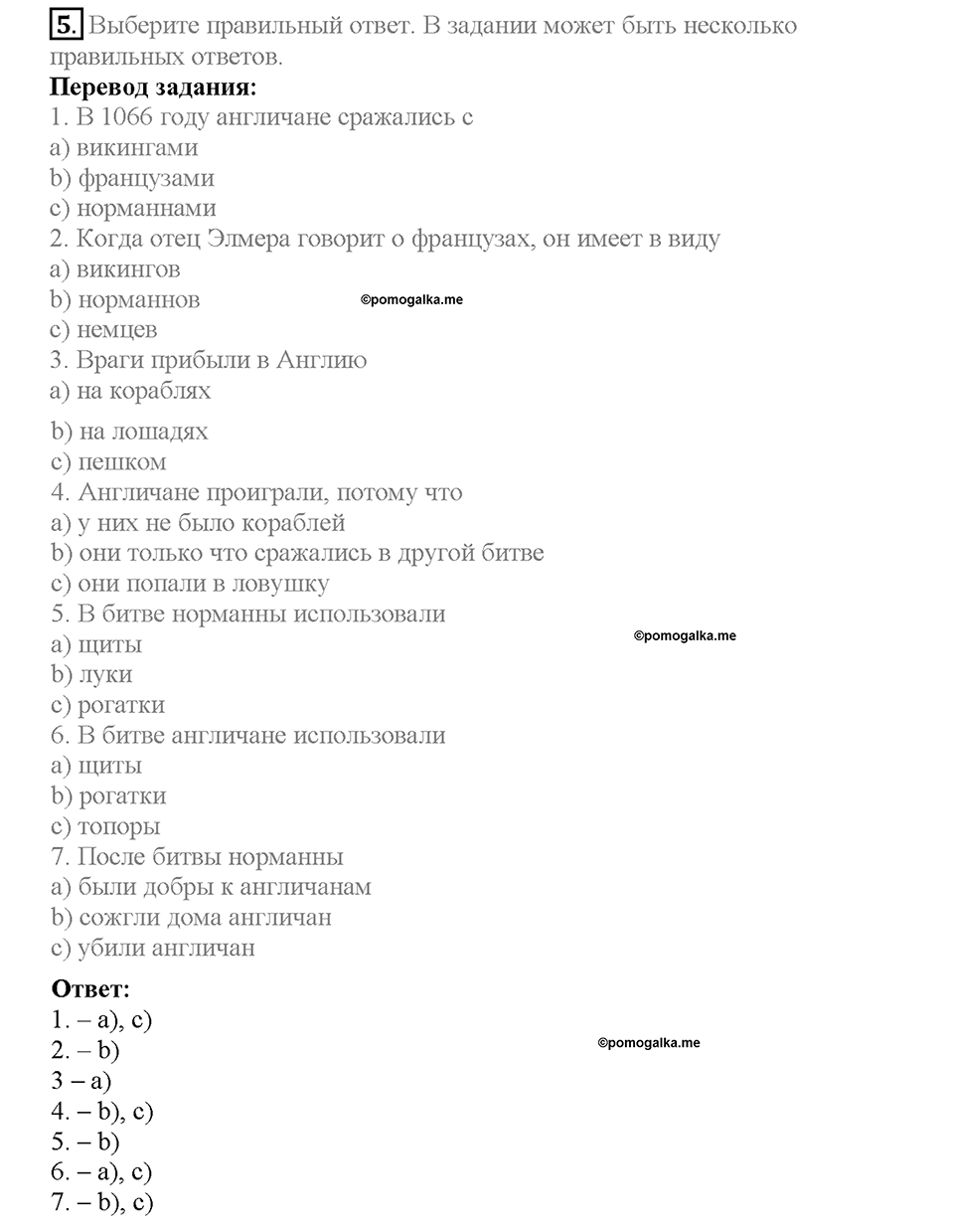 Unit 9. Lesson 8-9. Задание №5 — решение 1