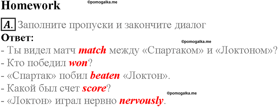Unit 8. Lesson 4. Homework. Задание a — решение 1