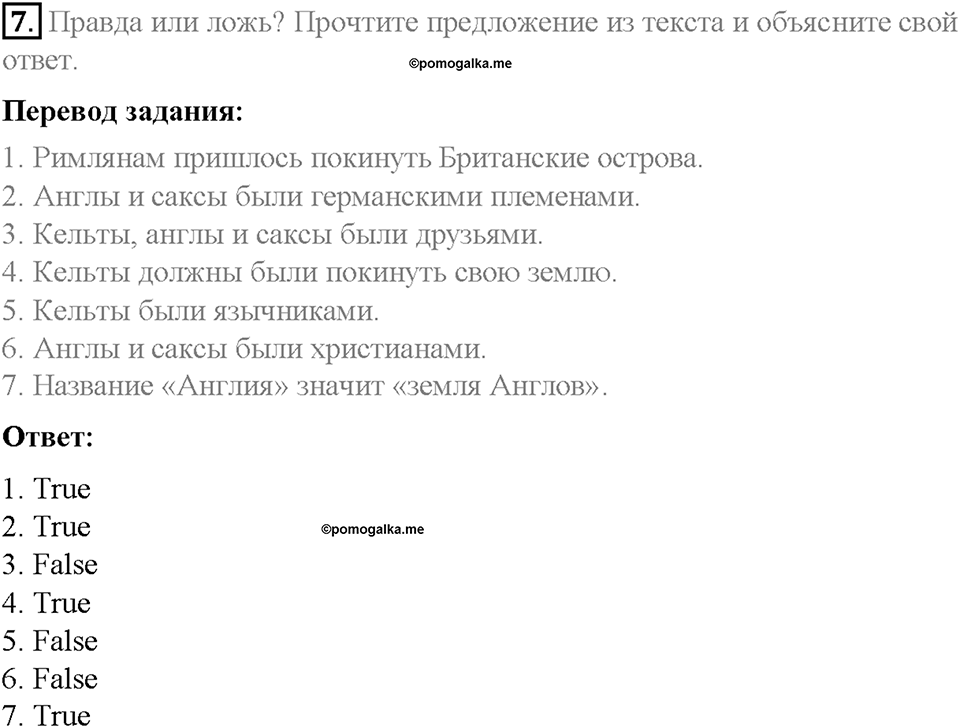 Unit 6. Lesson 8-9. Задание №7 — решение 1