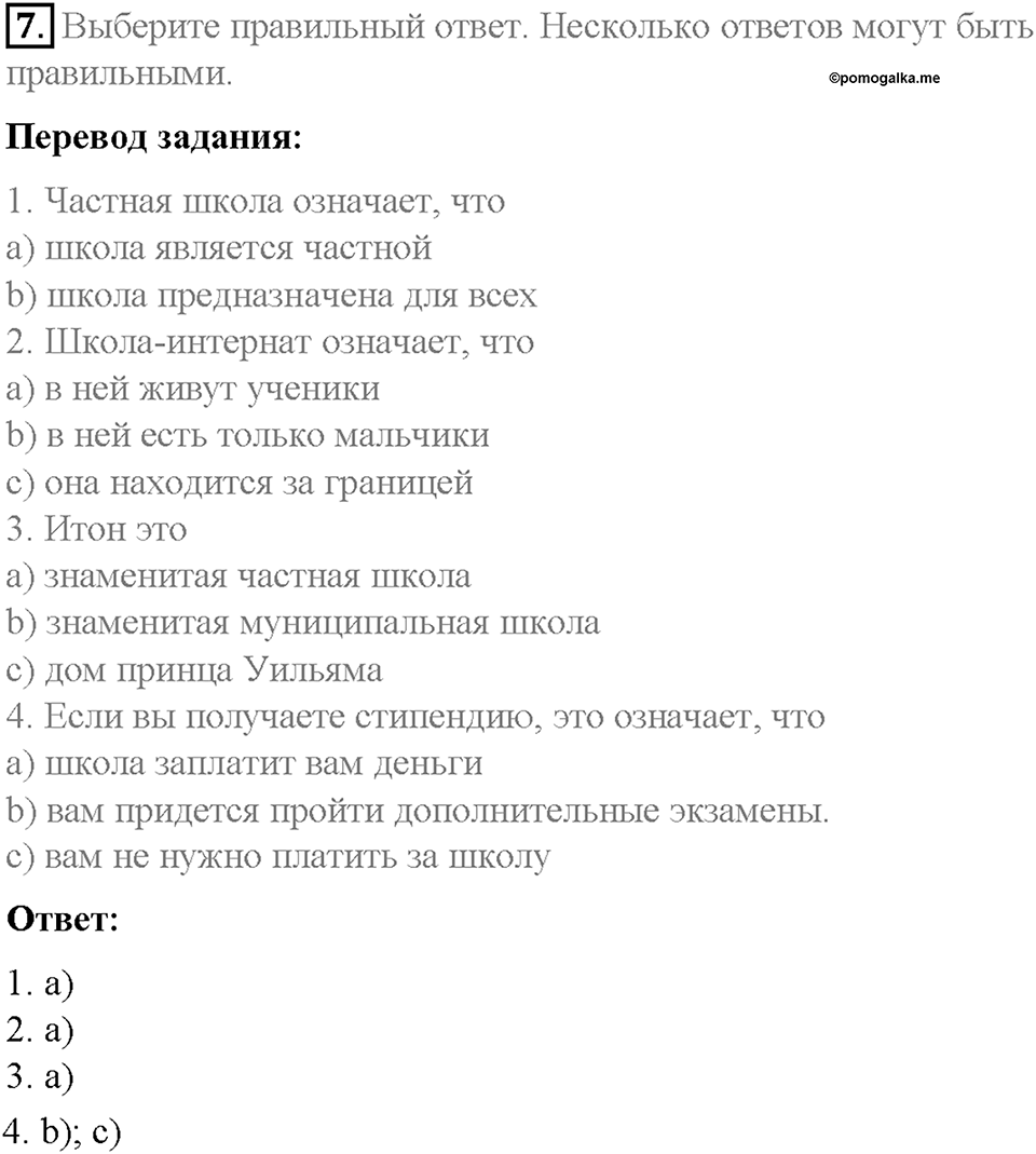Unit 6. Lesson 1-2. Задание №7 — решение 1