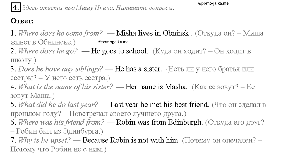 Unit 1. Lesson 3. Задание №4 — решение 1