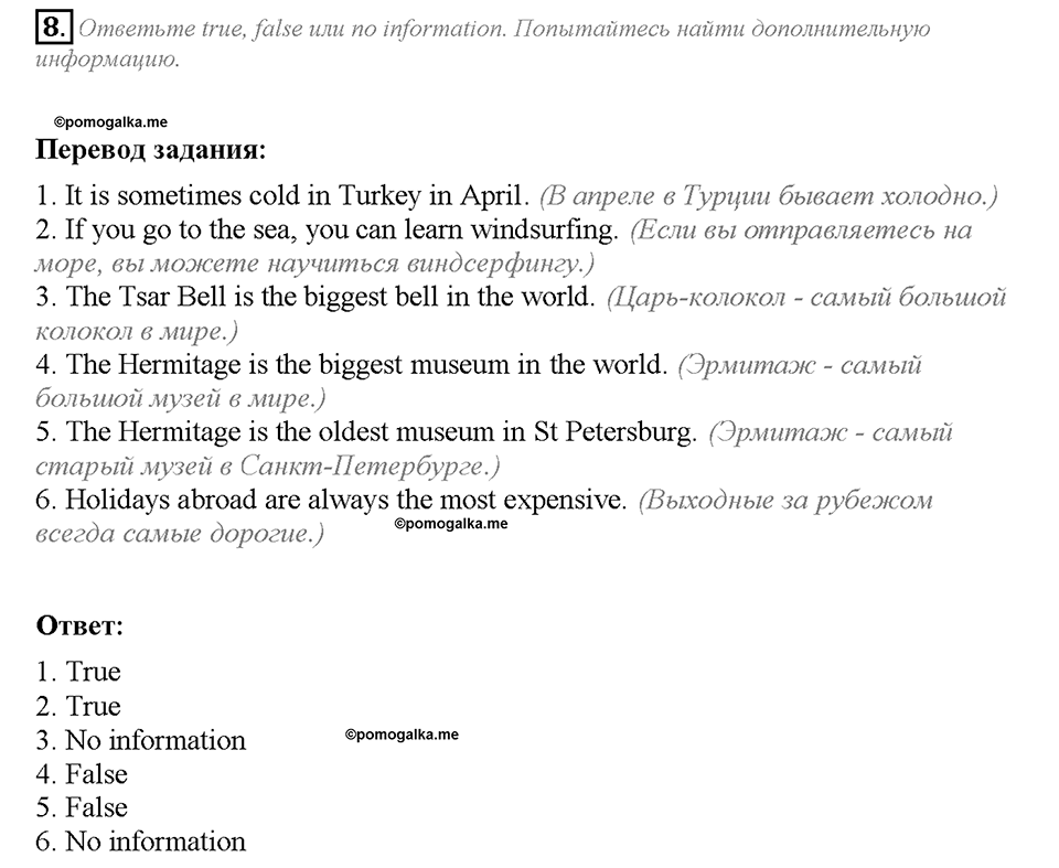 Unit 3. Lesson 2-3. Задание №8 — решение 1