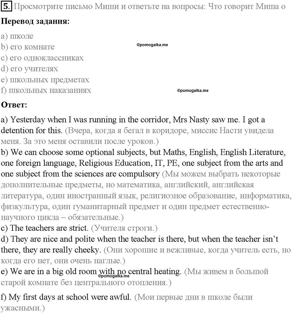 Unit 6. Lesson 4. Задание №5 — решение 1