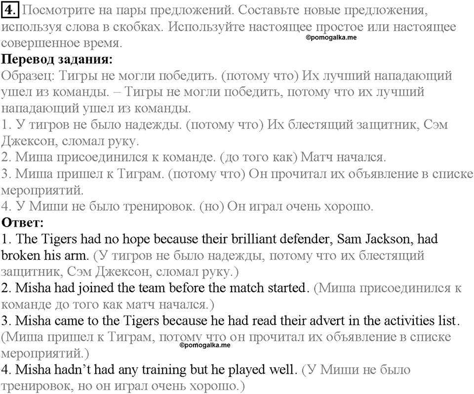 Unit 9. Lesson 1. Задание №4 — решение 1