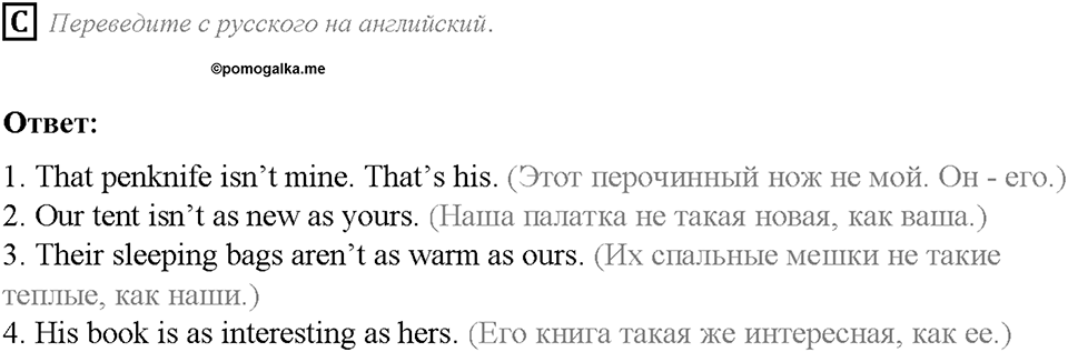Unit 2. Lesson 4. Homework. Задание c — решение 1
