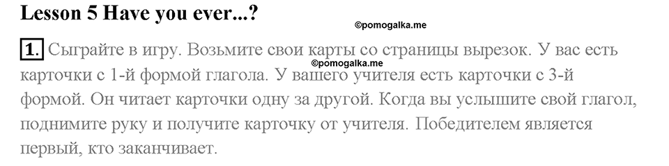 Unit 7. Lesson 5. Задание №1 — решение 1