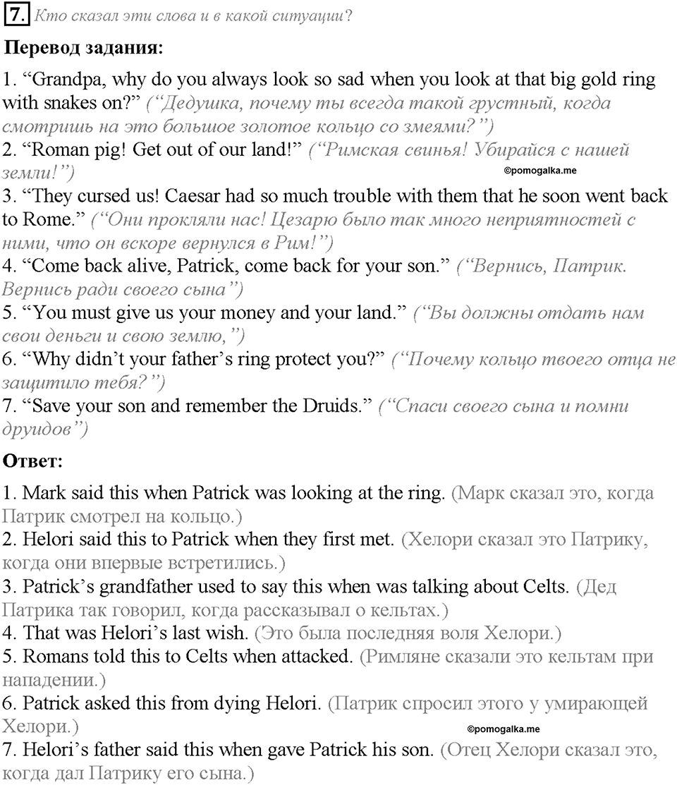 Unit 5. Lesson 8-9. Задание №7 — решение 1