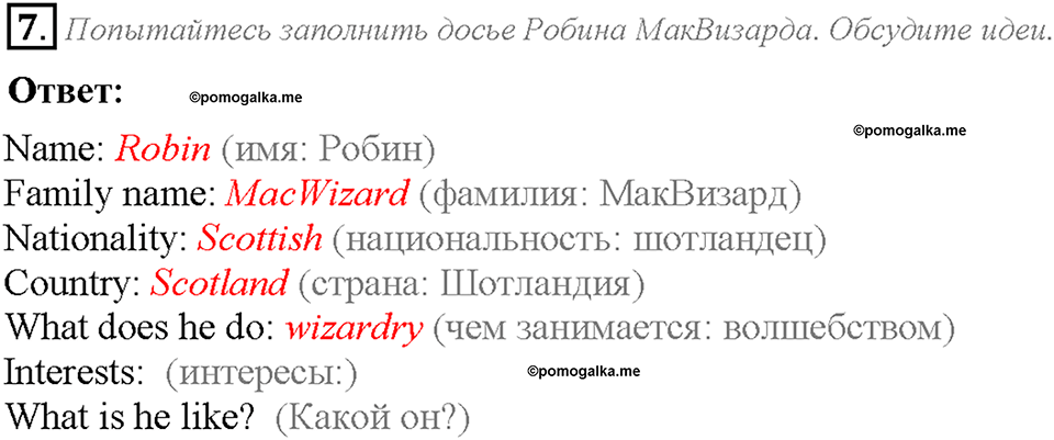 Unit 1. Lesson 3. Задание №7 — решение 1