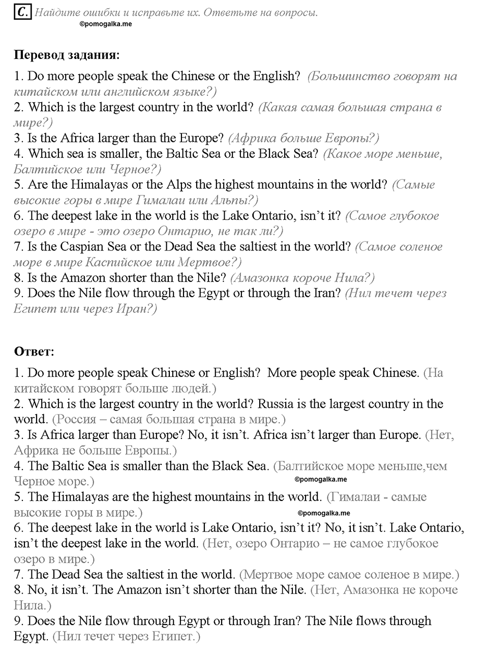 Unit 3. Lesson 4-5. Homework. Задание c — решение 1