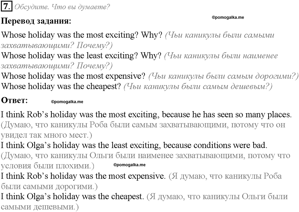 Unit 3. Lesson 2-3. Задание №7 — решение 1