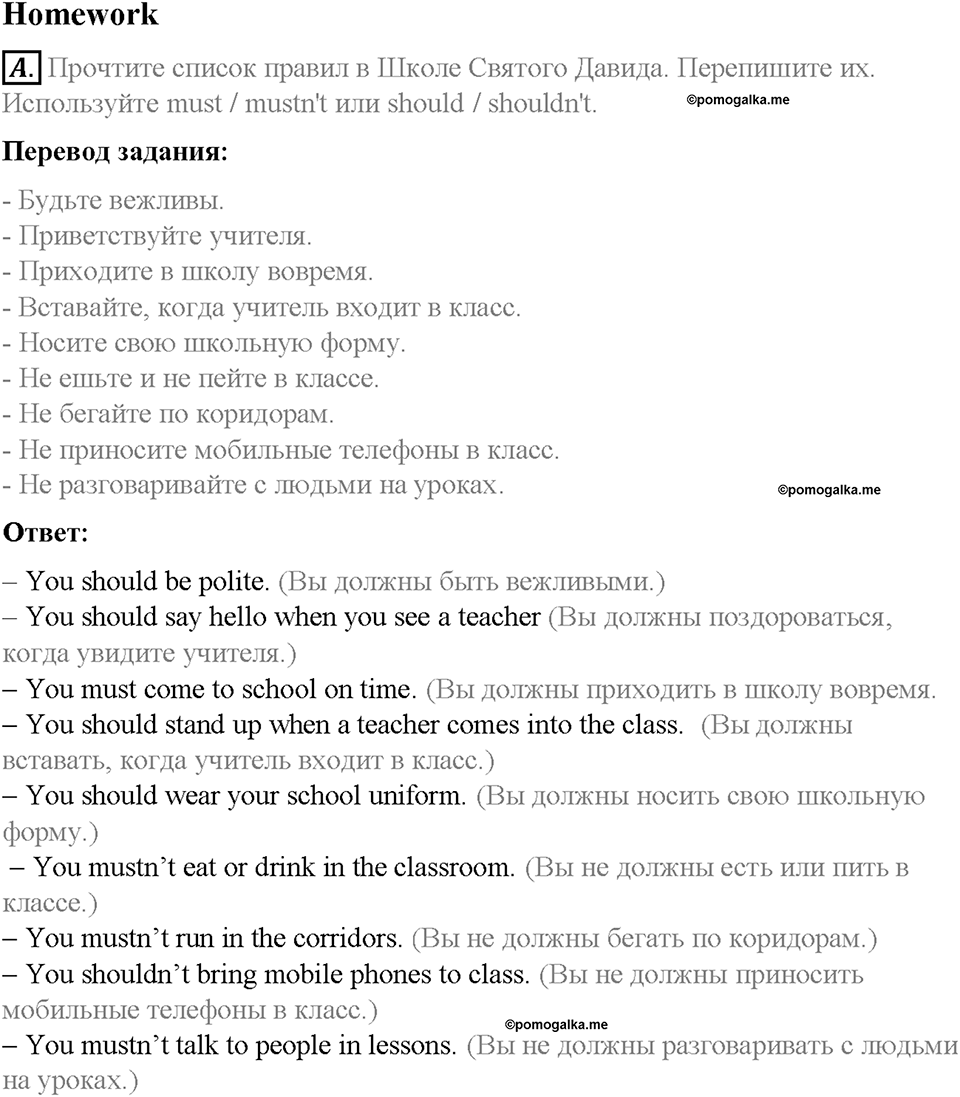Unit 6. Lesson 5. Homework. Задание a — решение 1