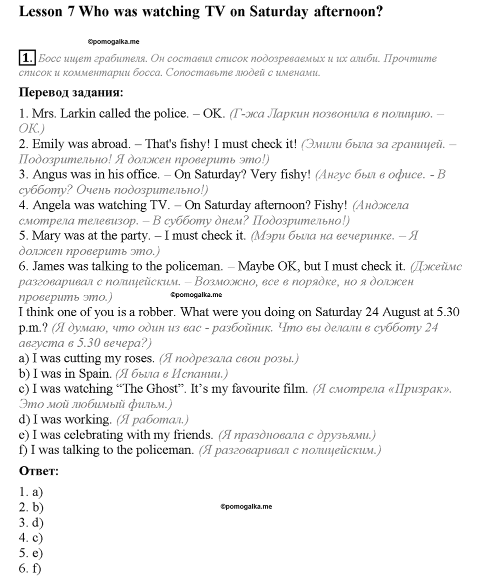 Unit 5. Lesson 7. Задание №1 — решение 1