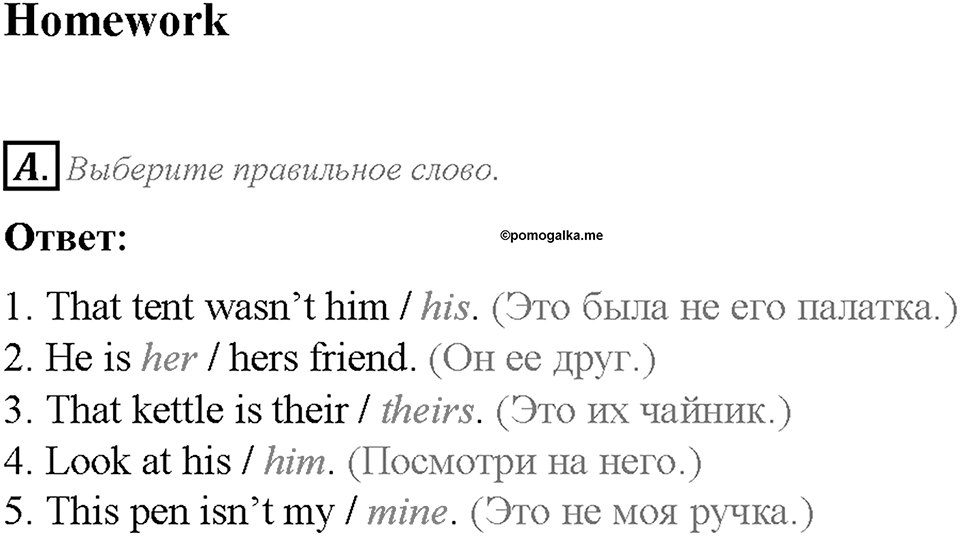 Unit 2. Lesson 4. Homework. Задание a — решение 1