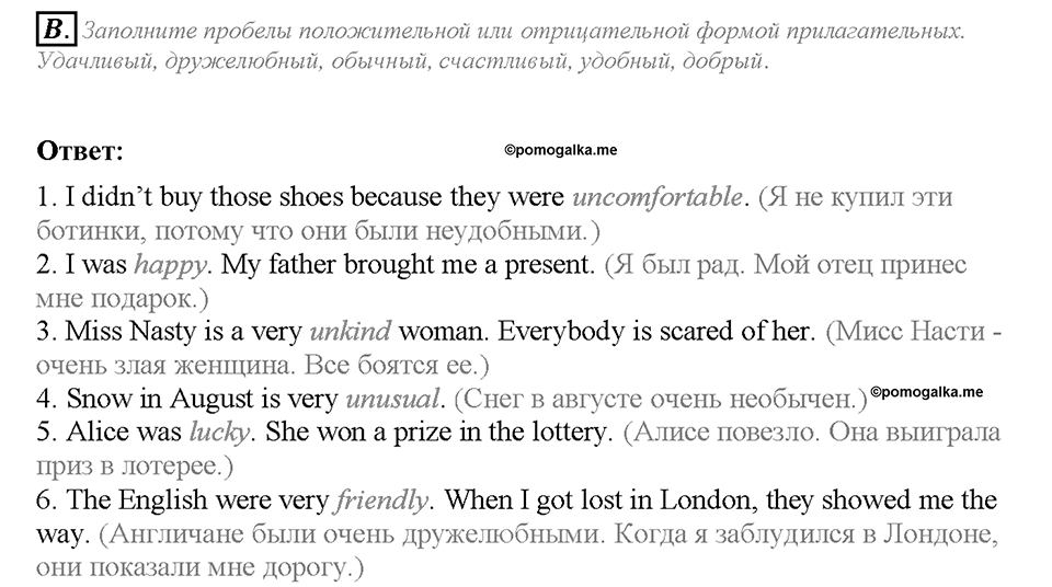 Unit 3. Lesson 2-3. Homework. Задание b — решение 1