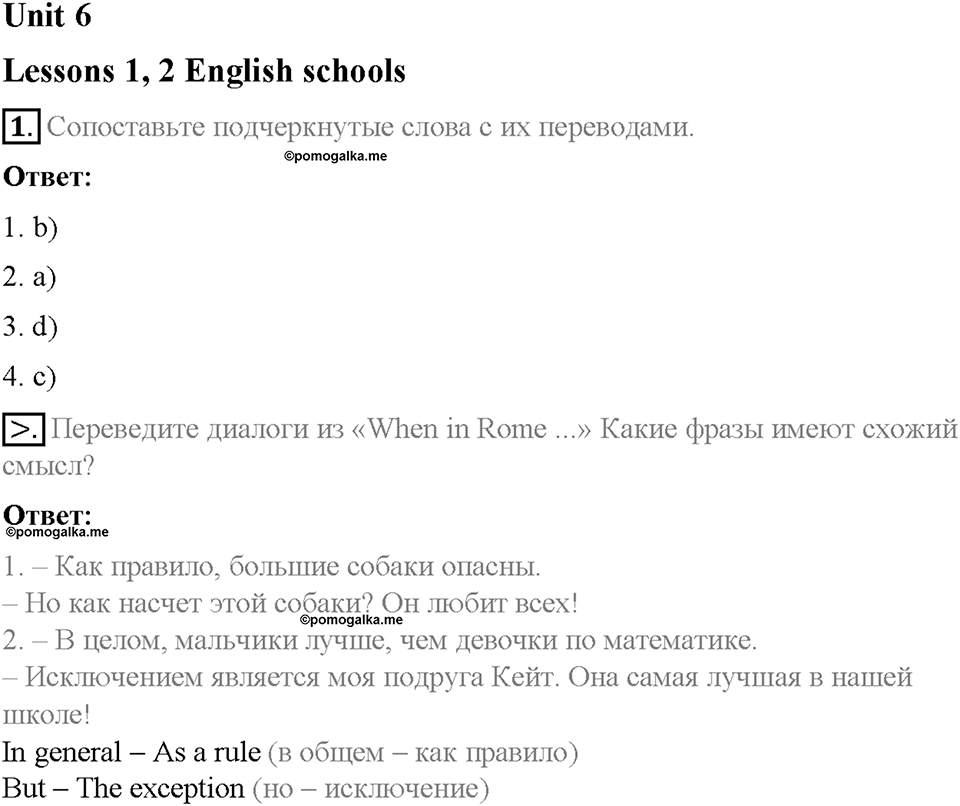 Unit 6. Lesson 1-2. Задание №1 — решение 1