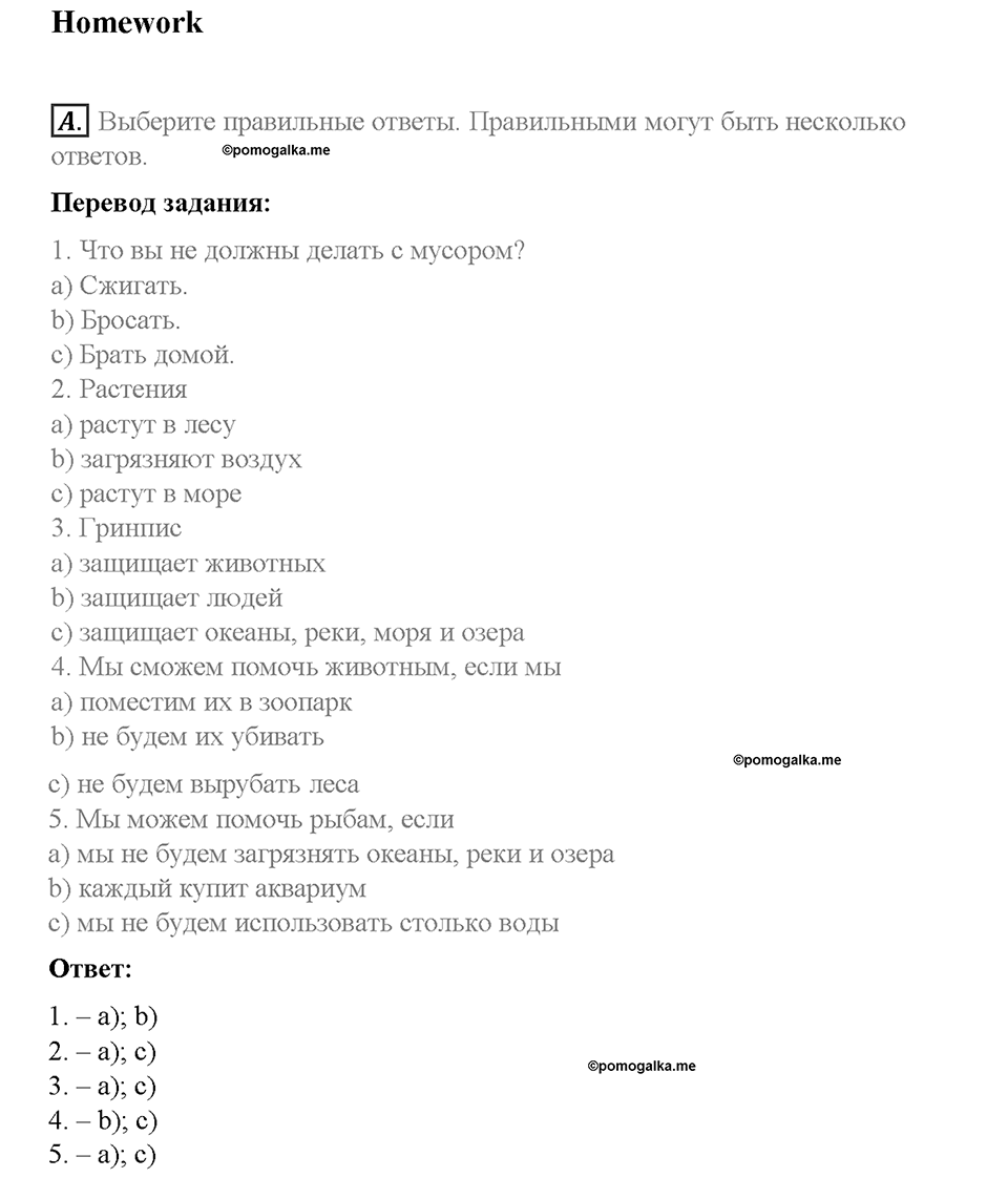 Unit 4. Lesson 2. Homework. Задание a — решение 1