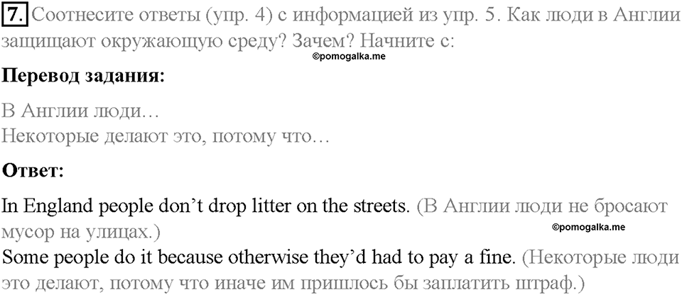 Unit 4. Lesson 3. Задание №7 — решение 1