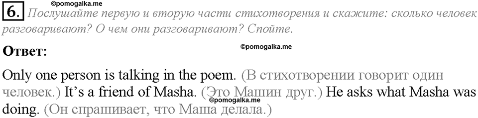 Unit 5. Lesson 2. Задание №6 — решение 1