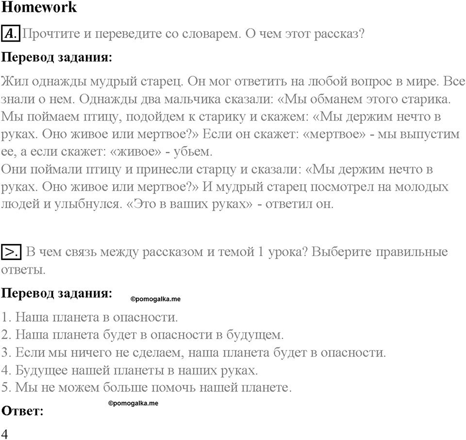 Unit 4. Lesson 1. Homework. Задание a — решение 1