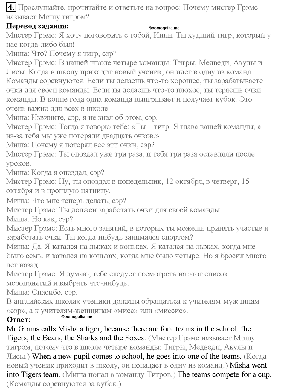 Unit 8. Lesson 1-2. Задание №4 — решение 1