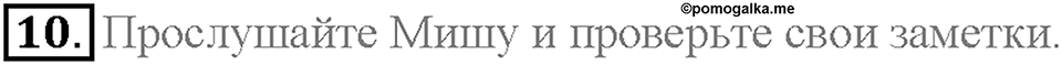 Unit 6. Lesson 1-2. Задание №10 — решение 1