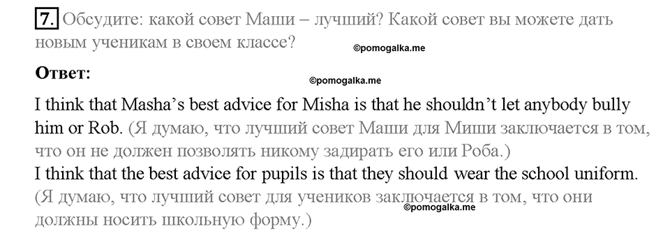 Unit 6. Lesson 5. Задание №7 — решение 1