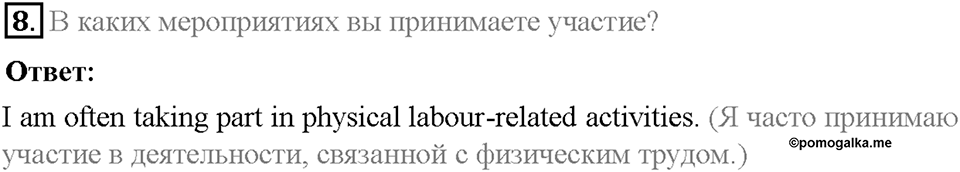 Unit 6. Lesson 5. Задание №8 — решение 1