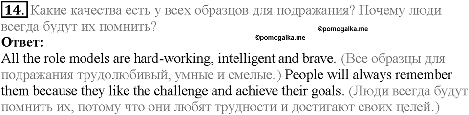 Unit 9. Lesson 5-6. Задание №14 — решение 1