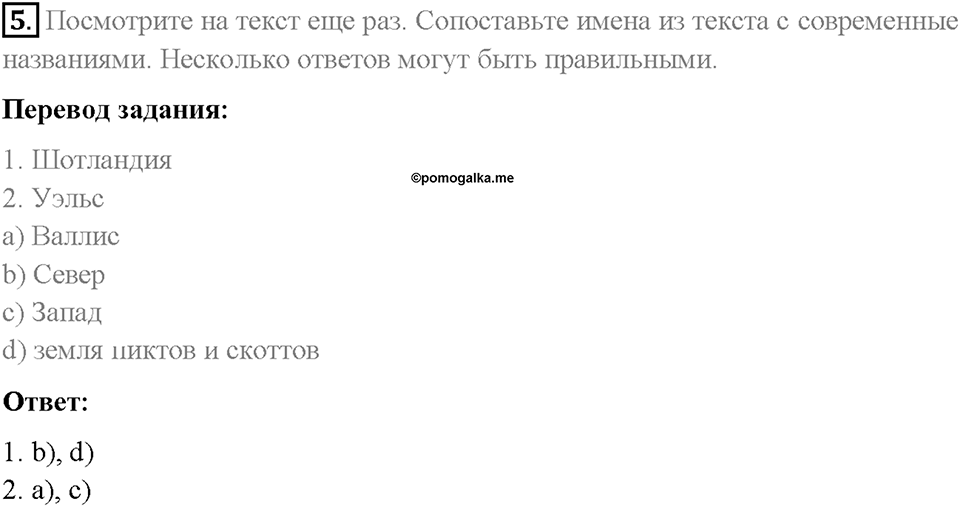 Unit 7. Lesson 7-8. Задание №5 — решение 1
