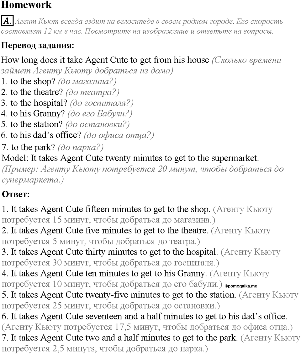 Unit 5. Lesson 5-6. Homework. Задание a — решение 1