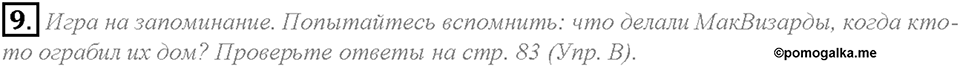 Unit 5. Lesson 3. Задание №9 — решение 1