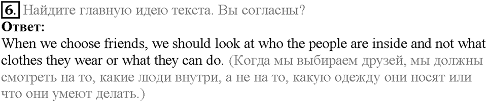 Unit 10. Lesson 6. Задание №6 — решение 1