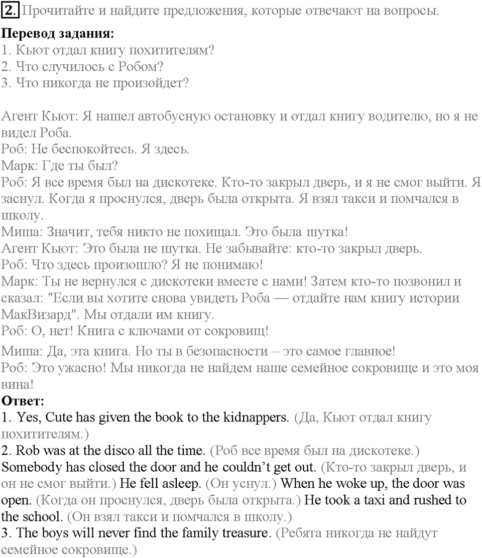 Unit 10. Lesson 5. Задание №2 — решение 1