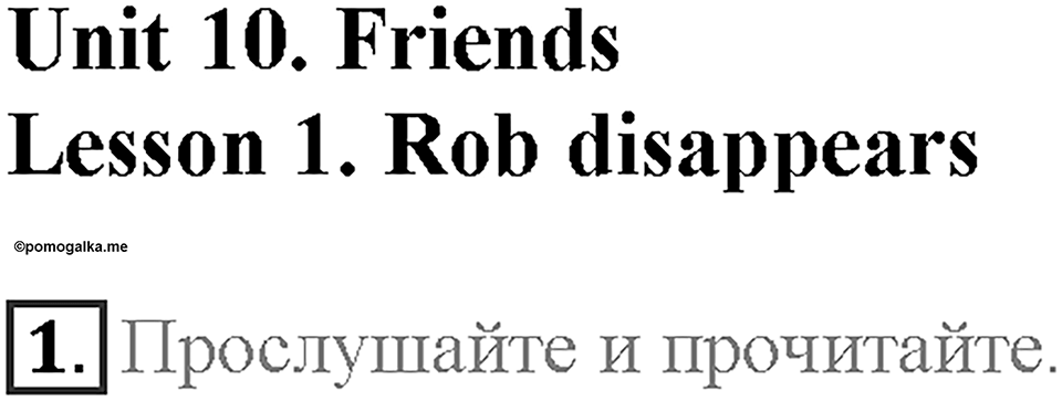 Unit 10. Lesson 1. Задание №1 — решение 1