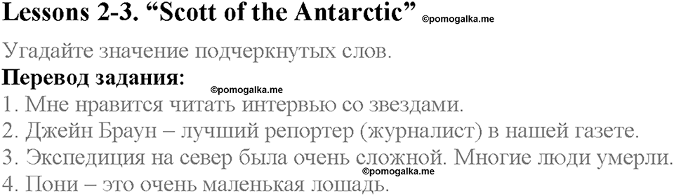 Unit 9. Lesson 2-3. Задание №0 — решение 1